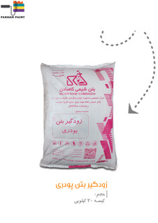 زودگیر بتن پودری کامبادن