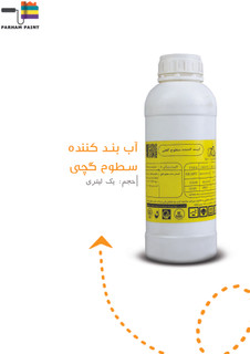 مایع آب بند کننده سطوح گچی