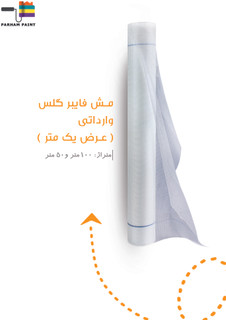 توری مش فایبر گلس خارجی