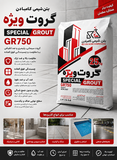 پودر گروت ویژه 25 کیلویی کامبادن