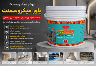 پودر پاور میکروسمنت کامبادن