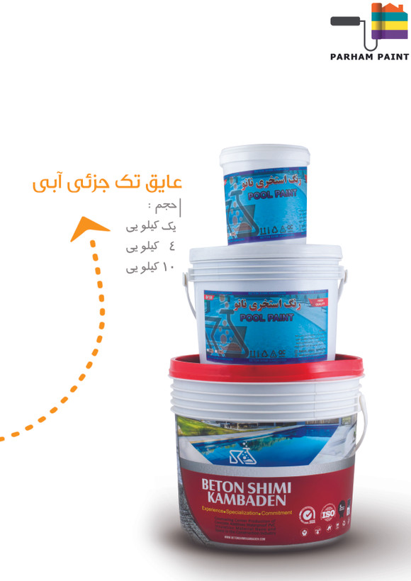 عایق تک جزئی نانو استخری آبی آب بندی کامبادن