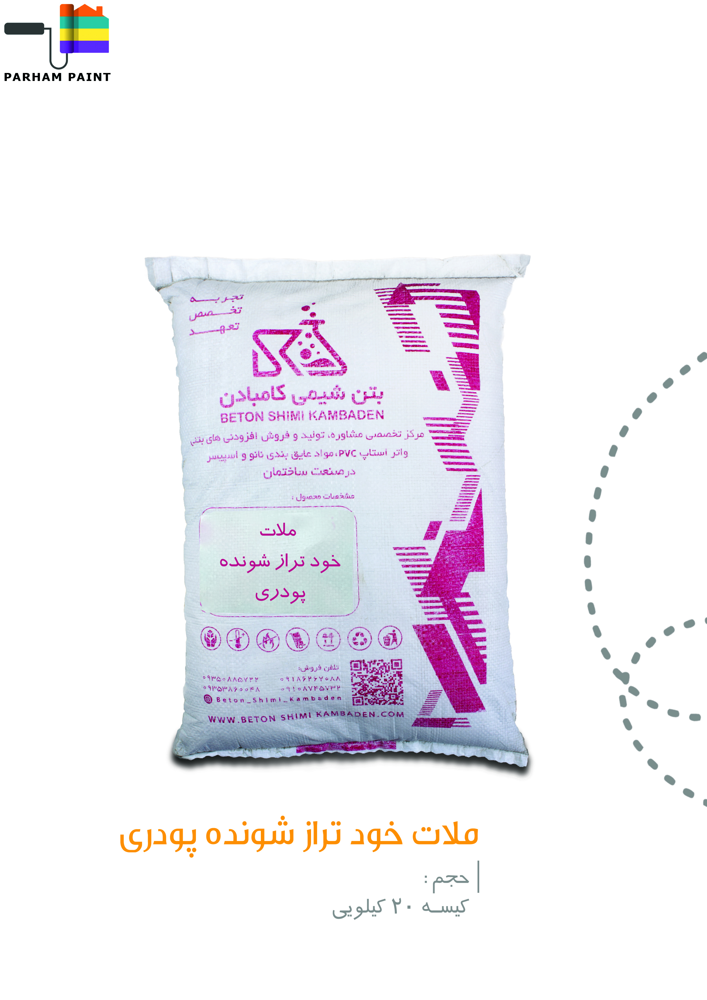 پودر ملات خود تراز شونده کامبادن