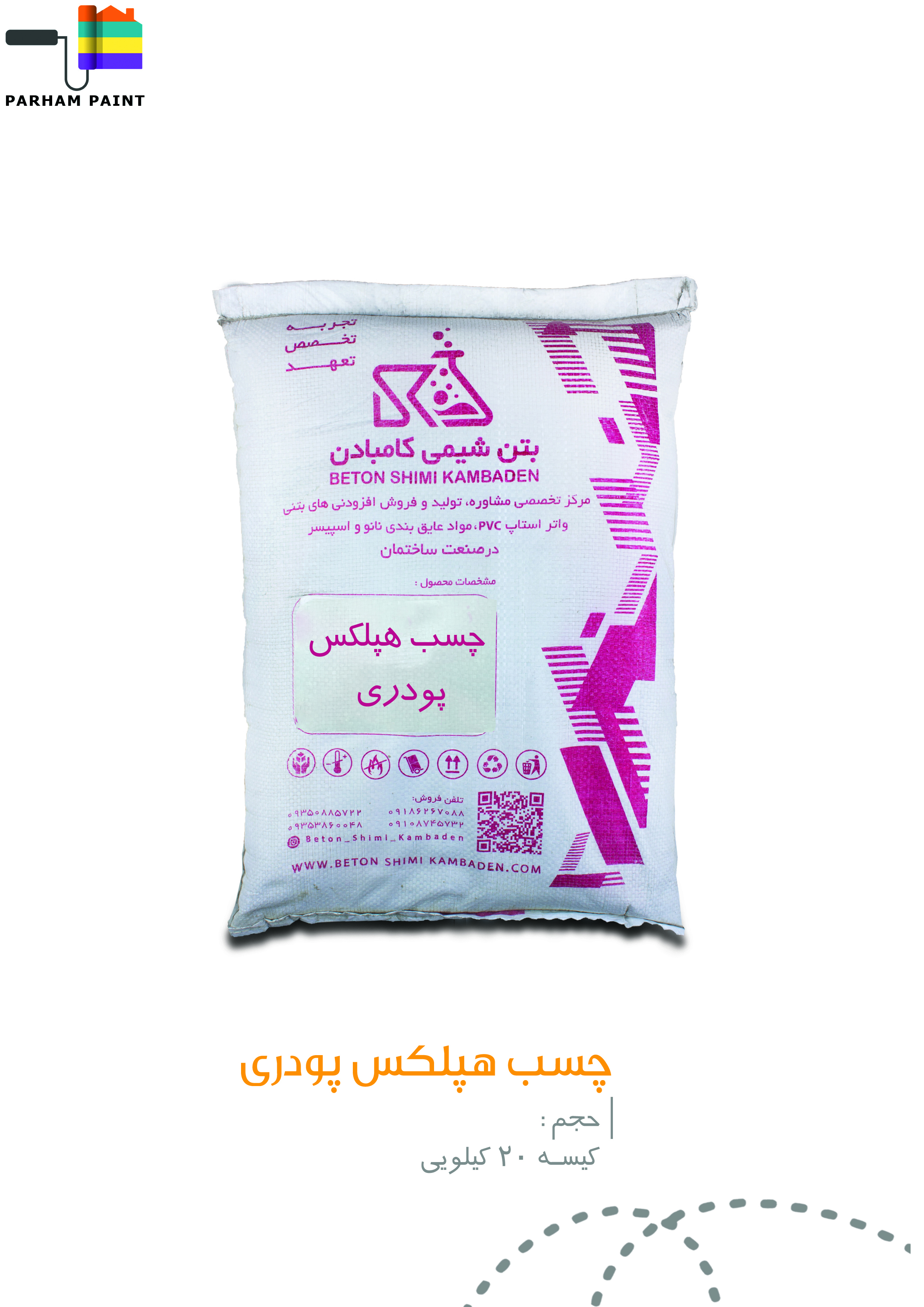 پودر چسب هبلکس کامبادن