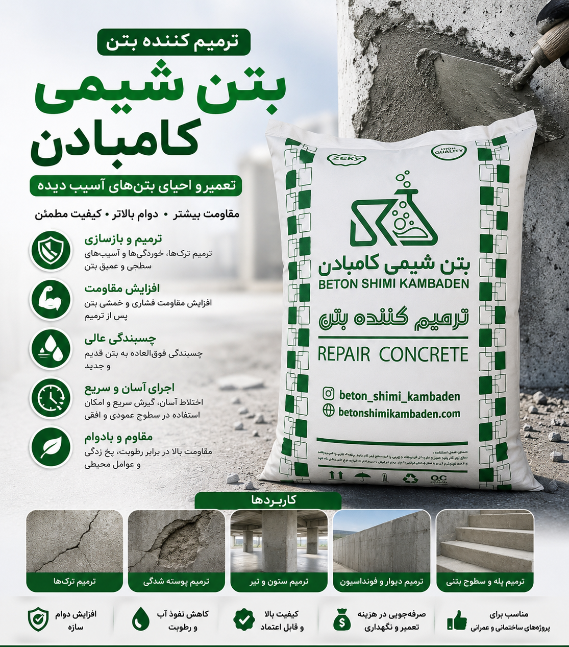 پودر ترمیم کننده بتن کامبادن