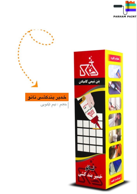نانو خمیر آب بندی هزار کاره و بند کشی و درزگیری کاشی و سرامیک سوسی کامبادن